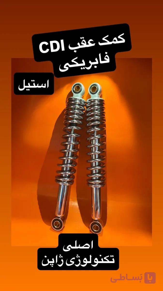 کمک عقب هندا اصلی استیل فابریکی برند MDH