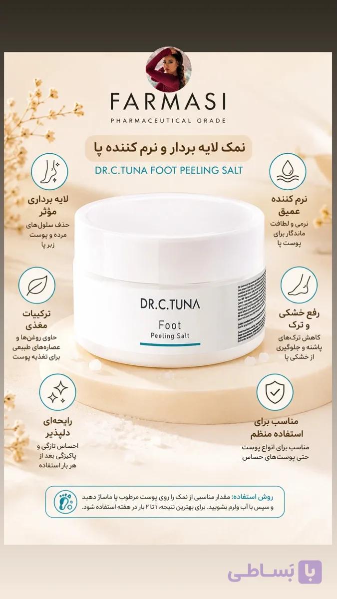 اسکراب پا و بدن فارماسی  (اصل)