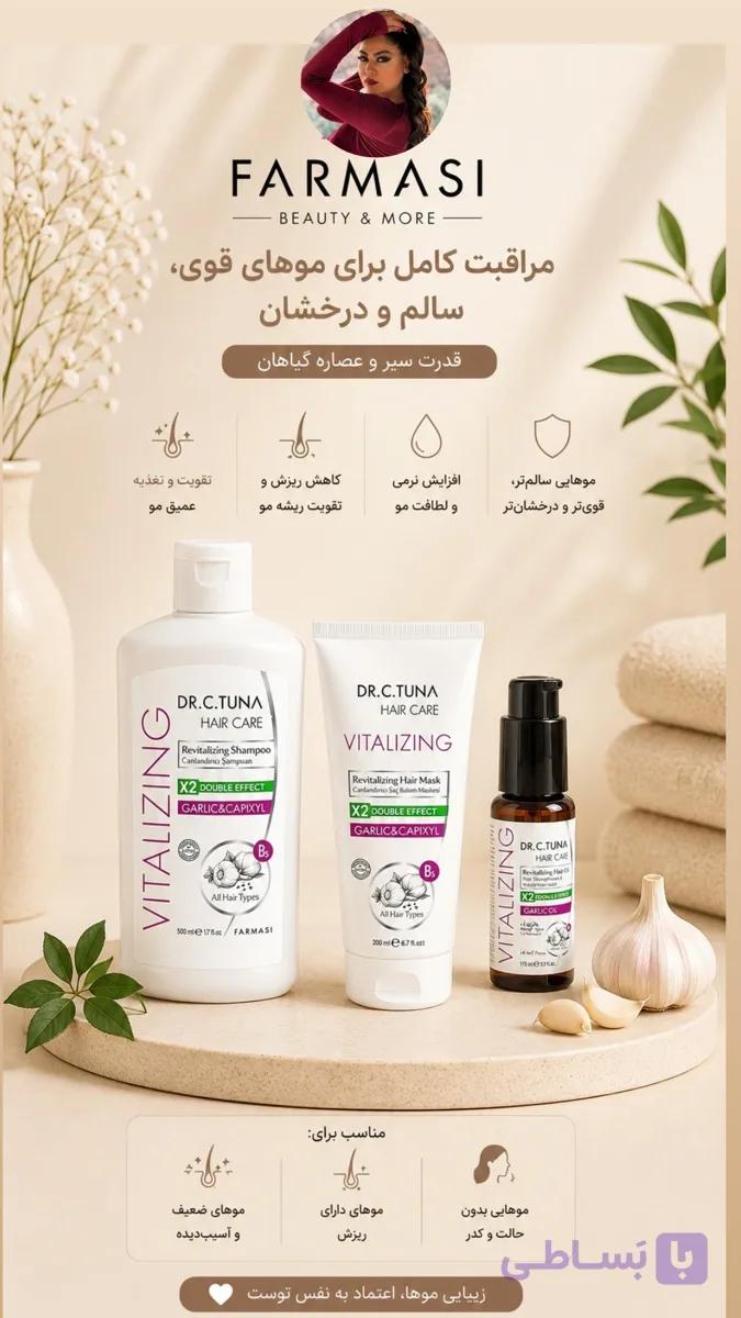 ماسک موی سیر فارماسی  (اصل)