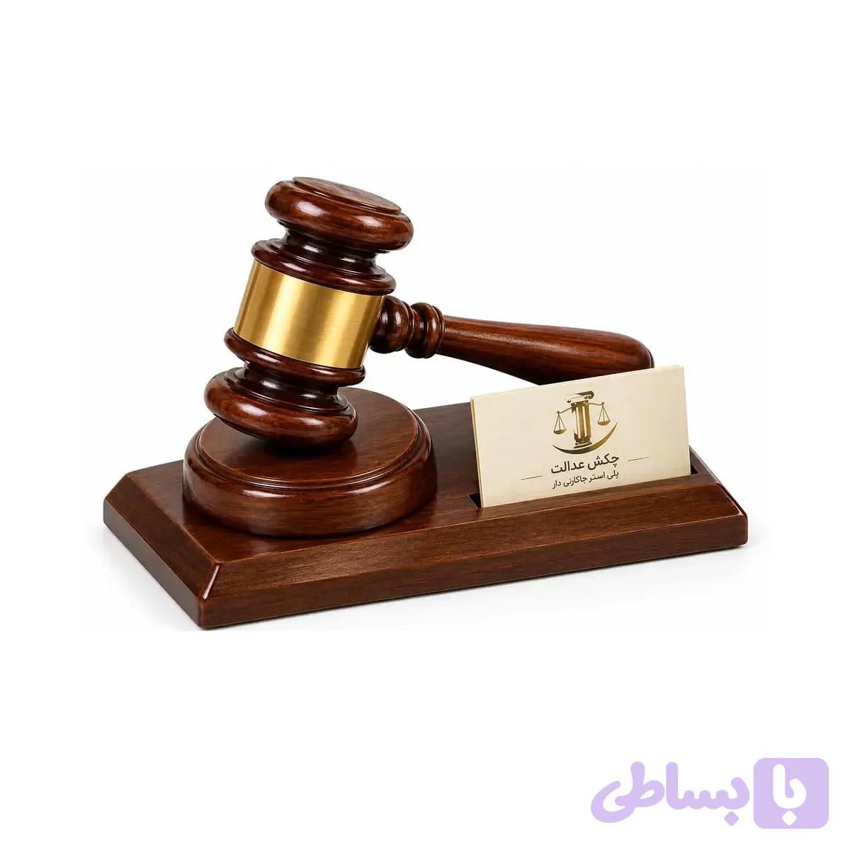 چکش عدالت پلی استر — تصویر 1