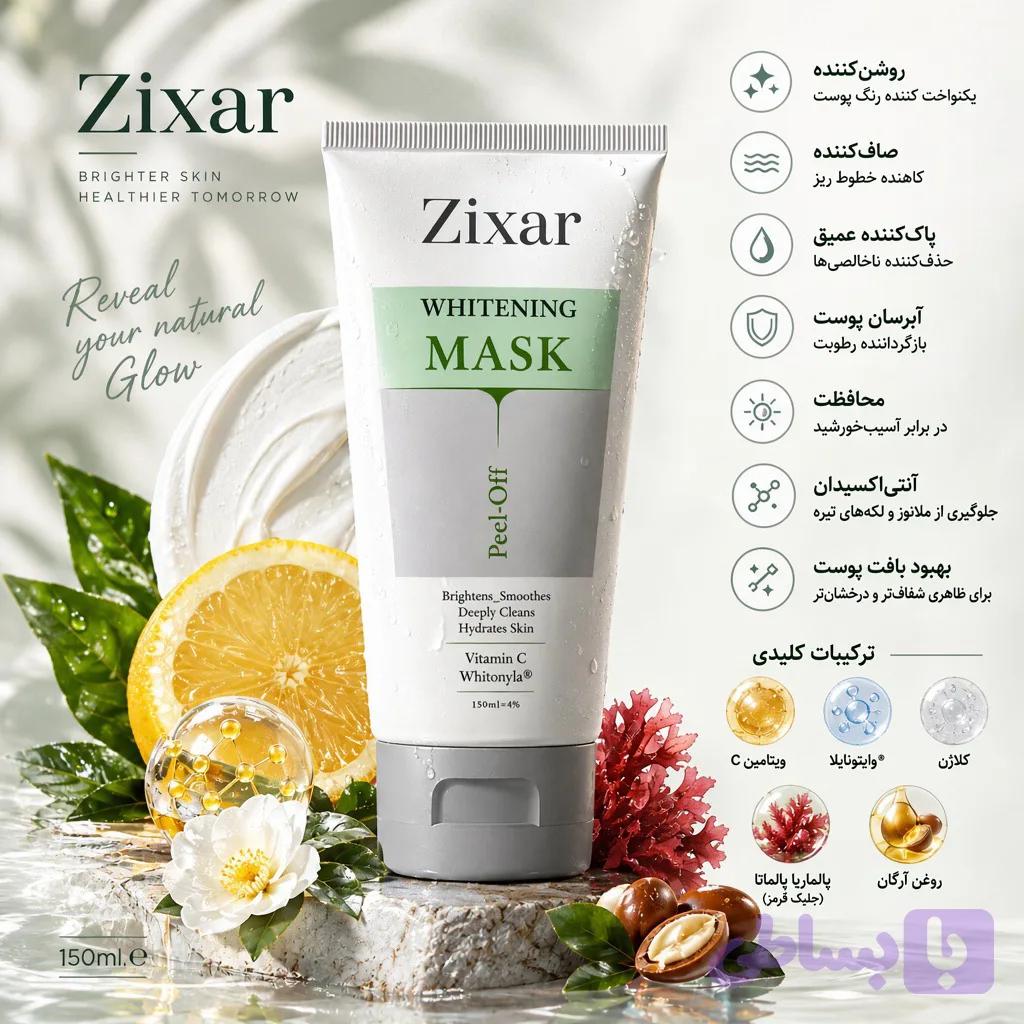 ماسک روشن کننده پیل آف زیکسار