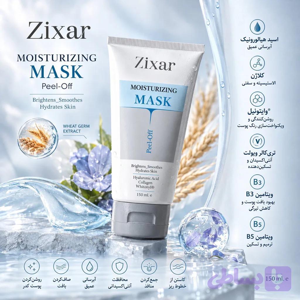 ماسک مرطوب کننده پیل آف زیکسار