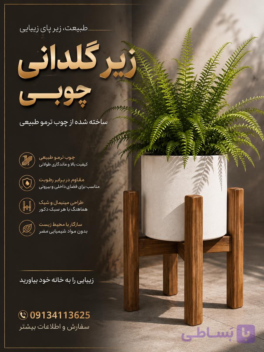 زیر گلدانی چوبی مدل زیگورات با چوب ترمو