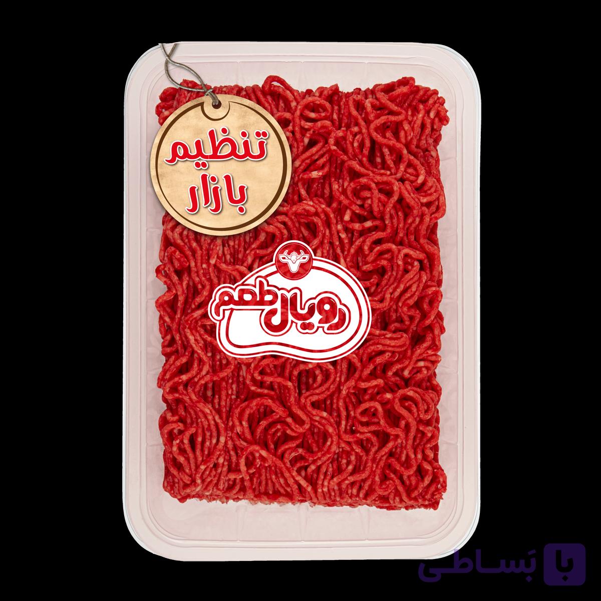 گوشت چرخکرده گوساله 900 گرمی تنظیم بازار رویال طعم