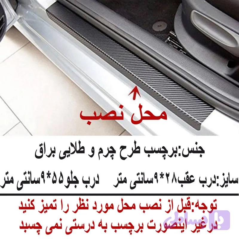 برچسب بدنه خودرو طرح پارکاب چرم کدAZ135 مناسب برای سورن بسته 4عددی تولیدی مستر لوکسینو