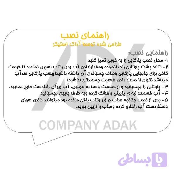 پارکابی خودرو آداک مدل چرم کد Ptiba2 مناسب برای تیبا2 مجموعه 4 عددی تولیدی مستر لوکسینو