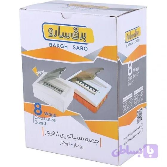 جعبه فیوز 8 تایی سارو