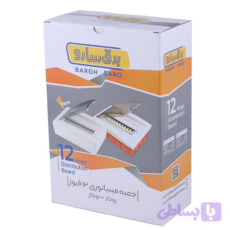 جعبه فیوز 12 تایی سارو