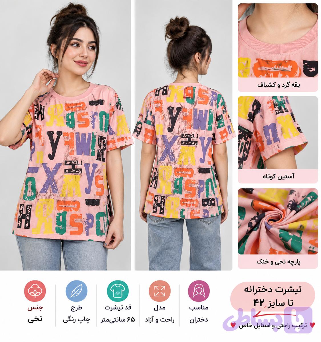 کراپ دخترانه طرح حروف