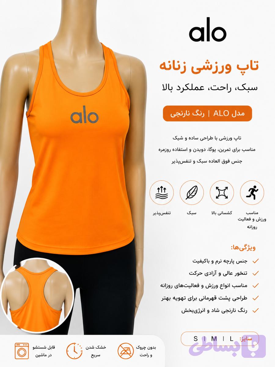 تاپ ورزشی زنانه مدل alo