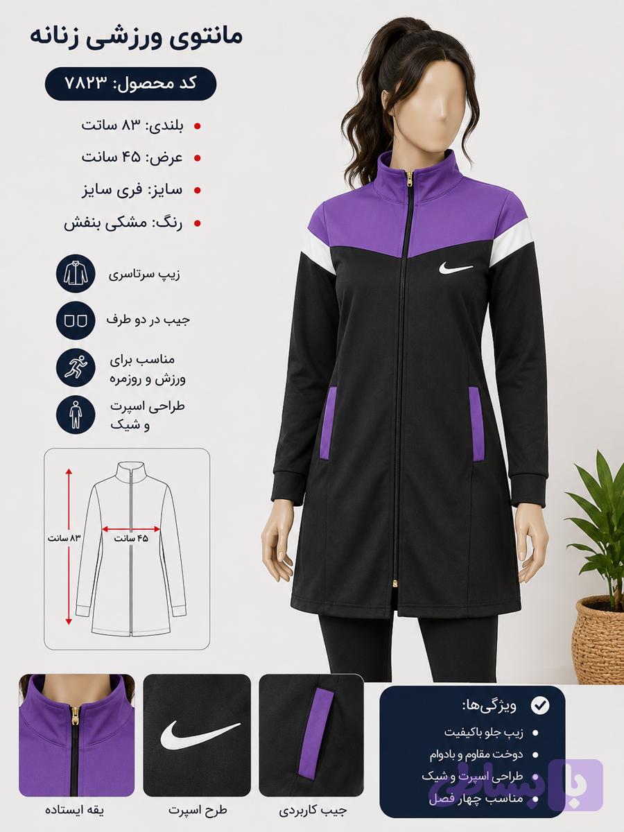 مانتو ورزشی کشی