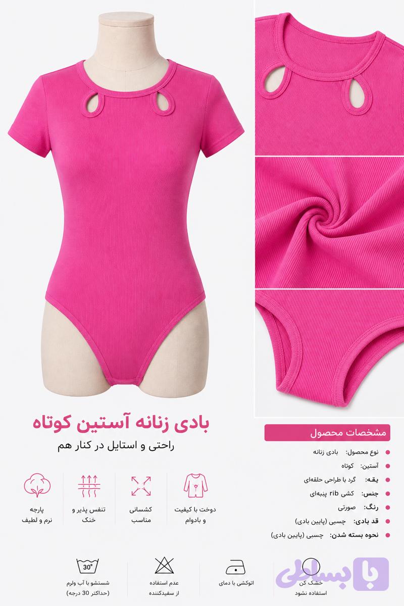 بادی فانریپ چسبی فری سایز