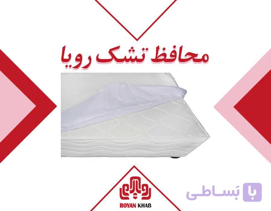 تشک رویا مدیکال پلاس با محافظ