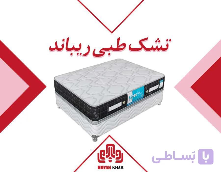 تشک رویال مدل طبی ریباند