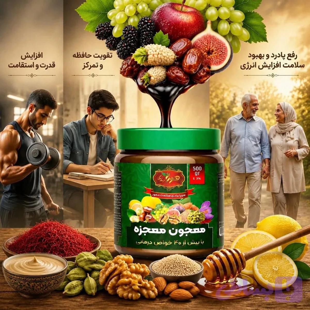 معجون معجزه هورا