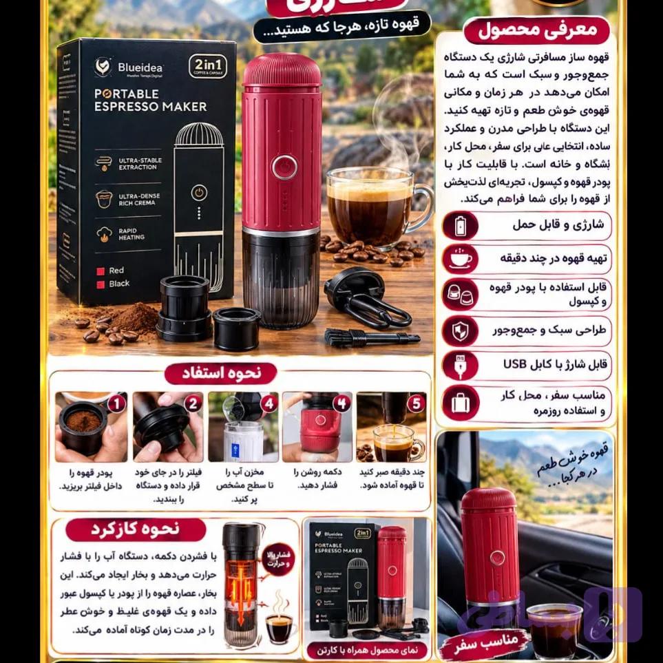 قهوه ساز مسافرتی