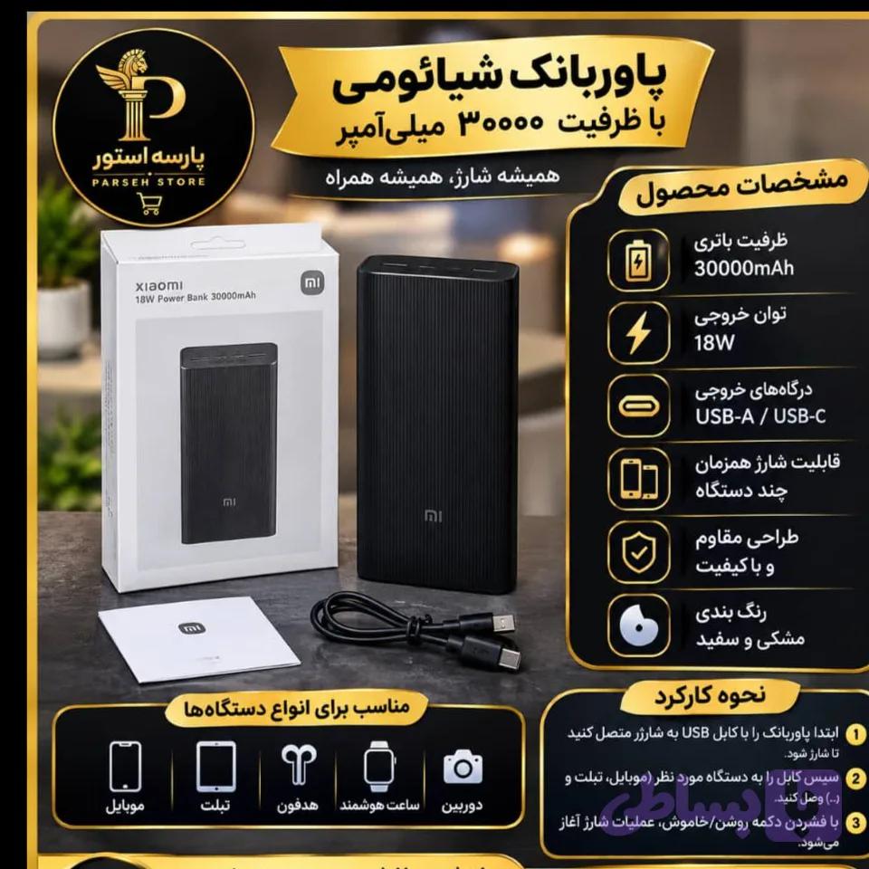 پاور لانک شیائومی