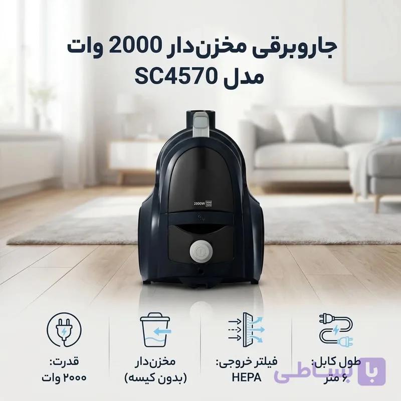 جاروبرقی مخزنی سامسونگ مدل 4570
