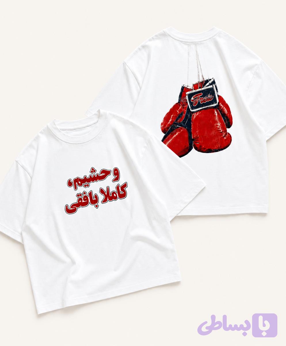 تیشرت باکسی بوکسور