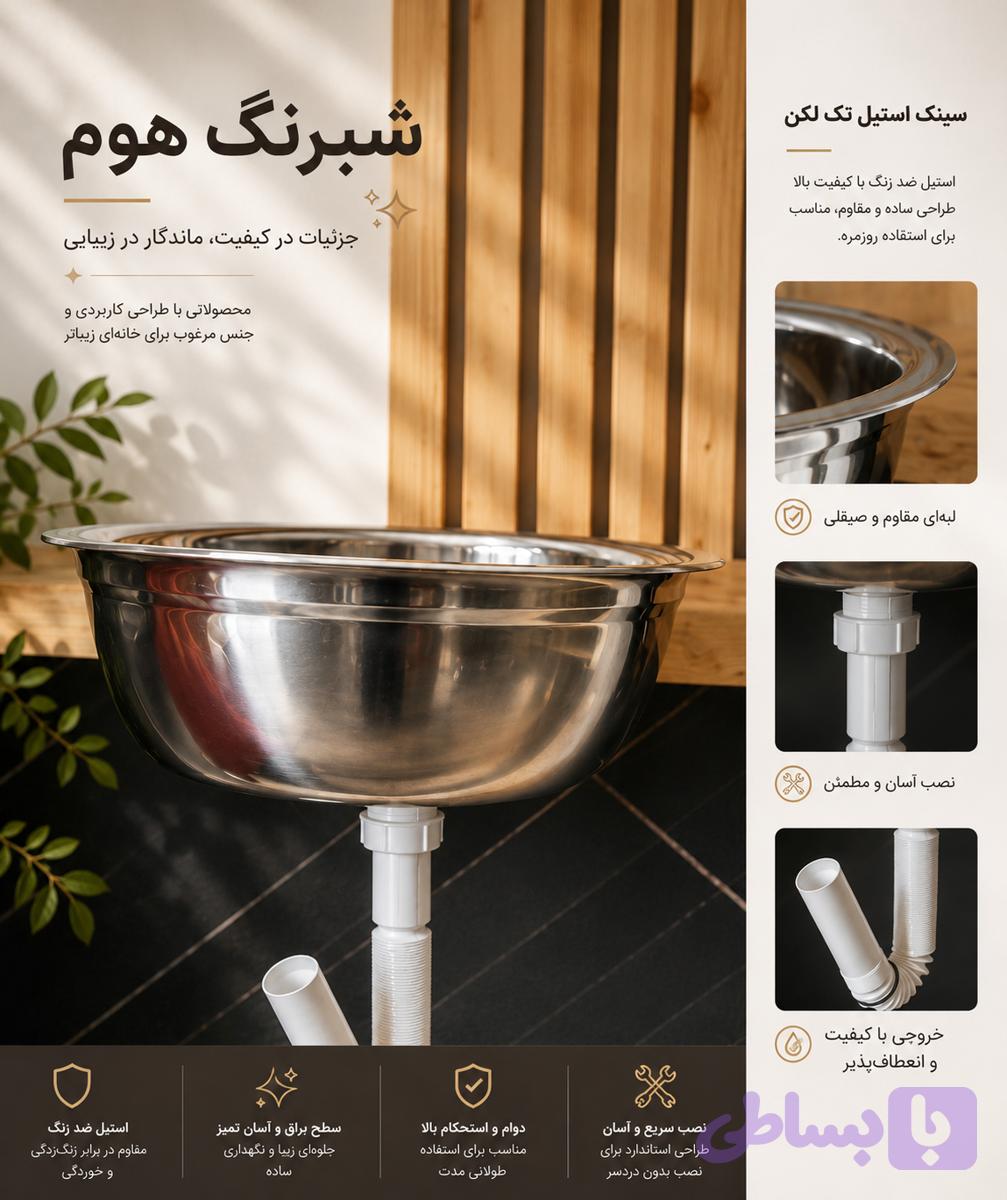 سینک کمپر ظرفشویی گرد، دایره ، استیل تک لگن قطر ۴۰ با زیرآب و لوله