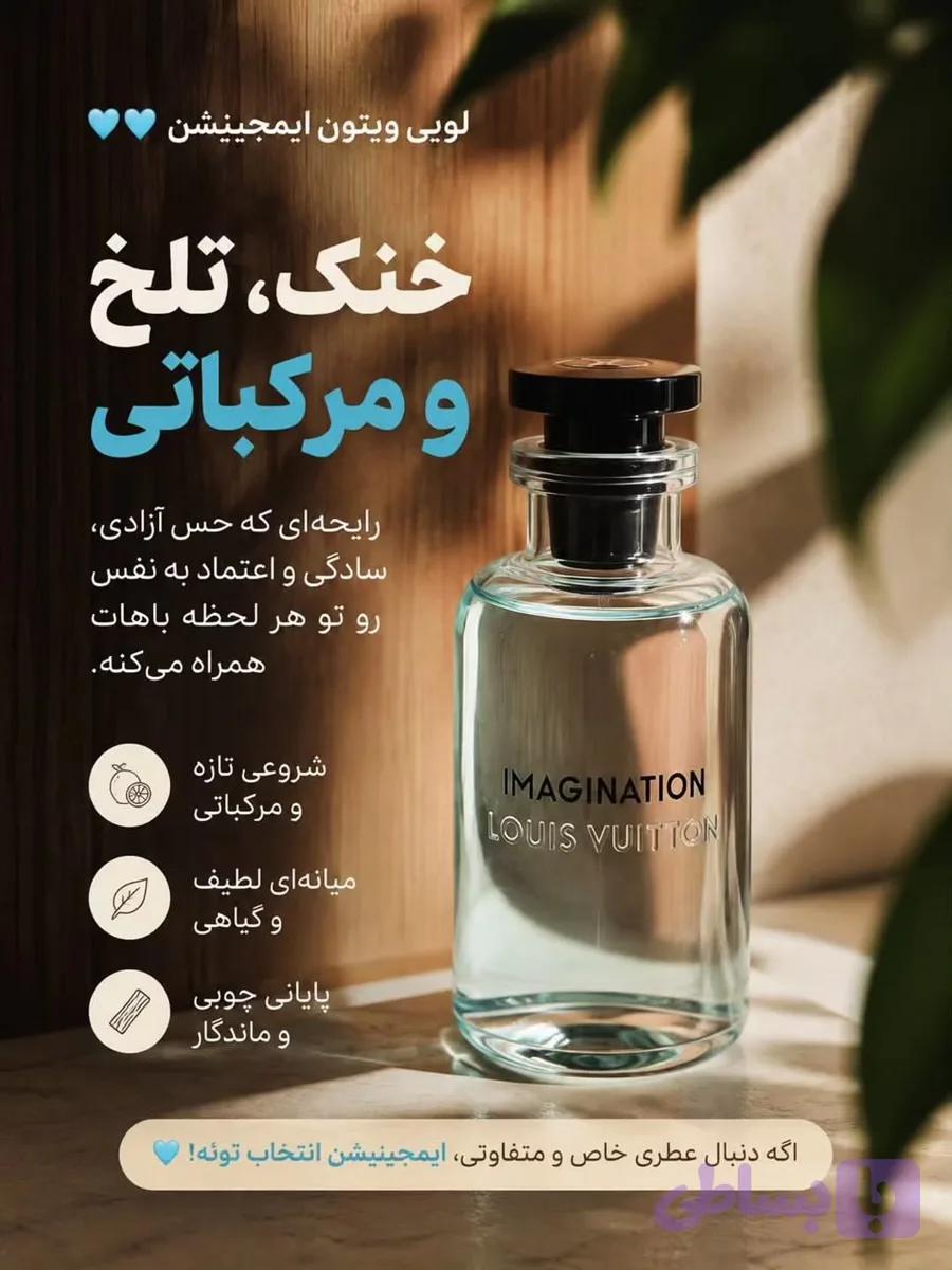 عطر ایمجینیشن ۲۵ میل