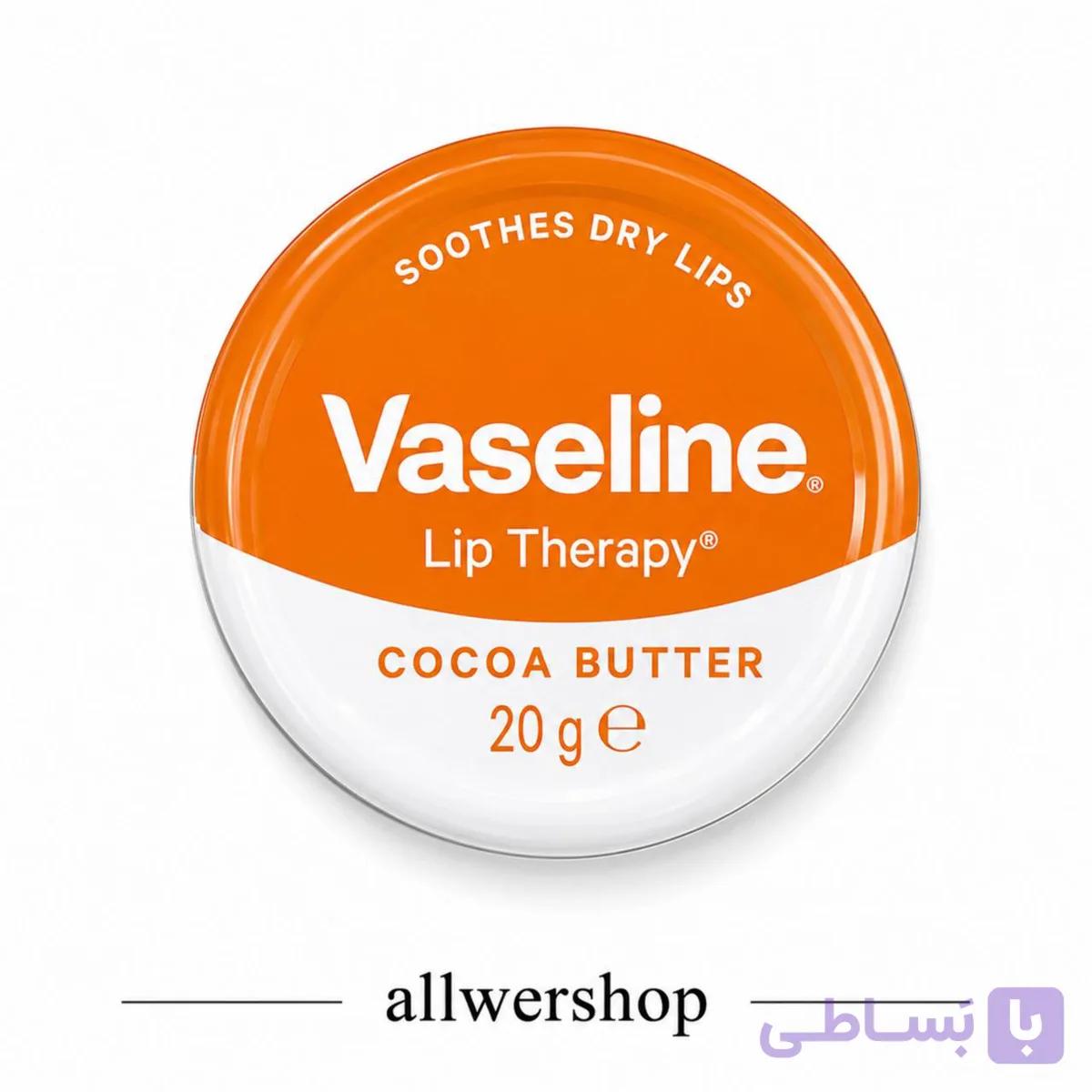 بالم لب وازلین Vaseline Lip Therapy | مدل کره کاکائو Cocoa Butter | حجم ۲۰ گرم — تصویر 1