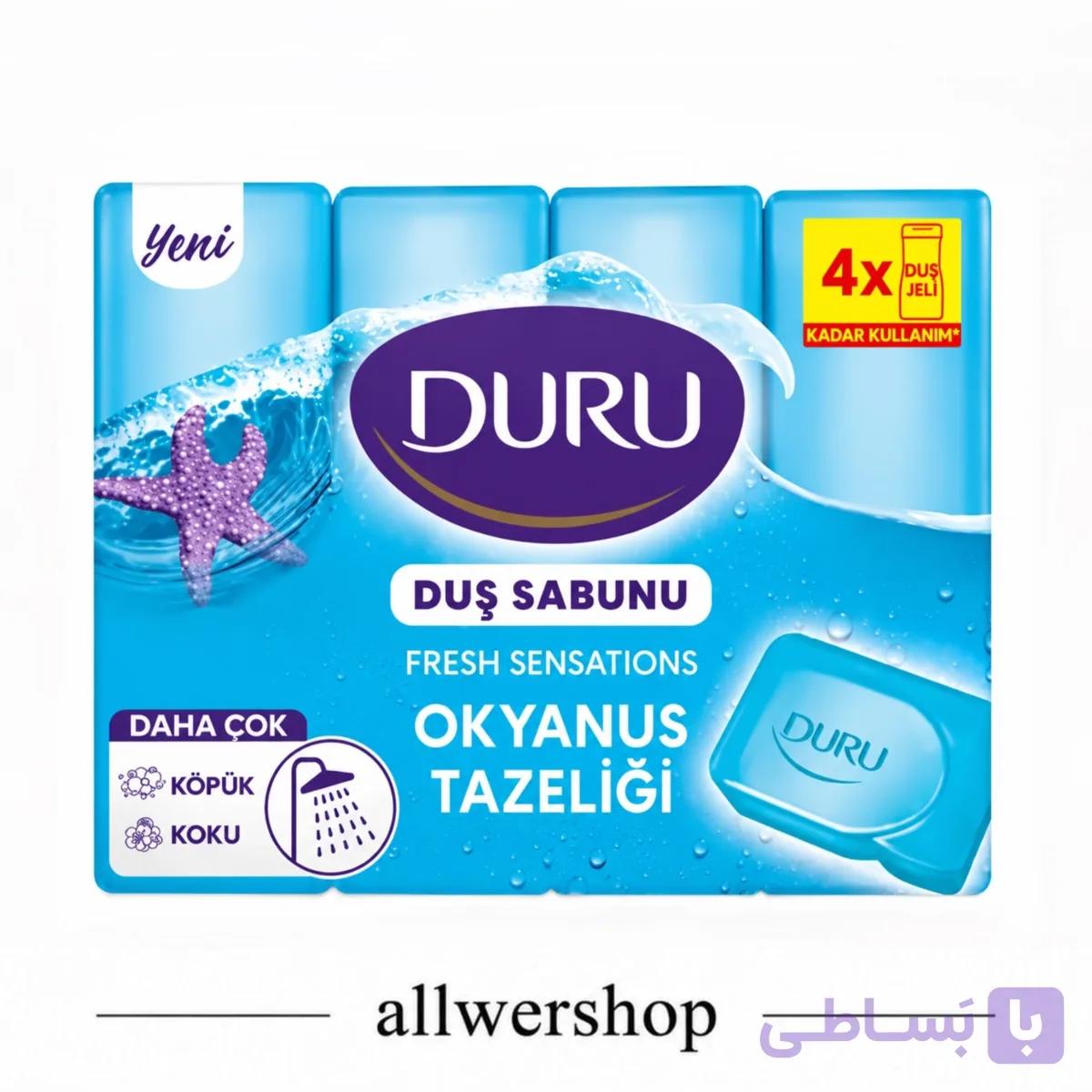 صابون حمام دورو DURU مدل Okyanus Tazeliği | تازگی اقیانوس | 4 عددی