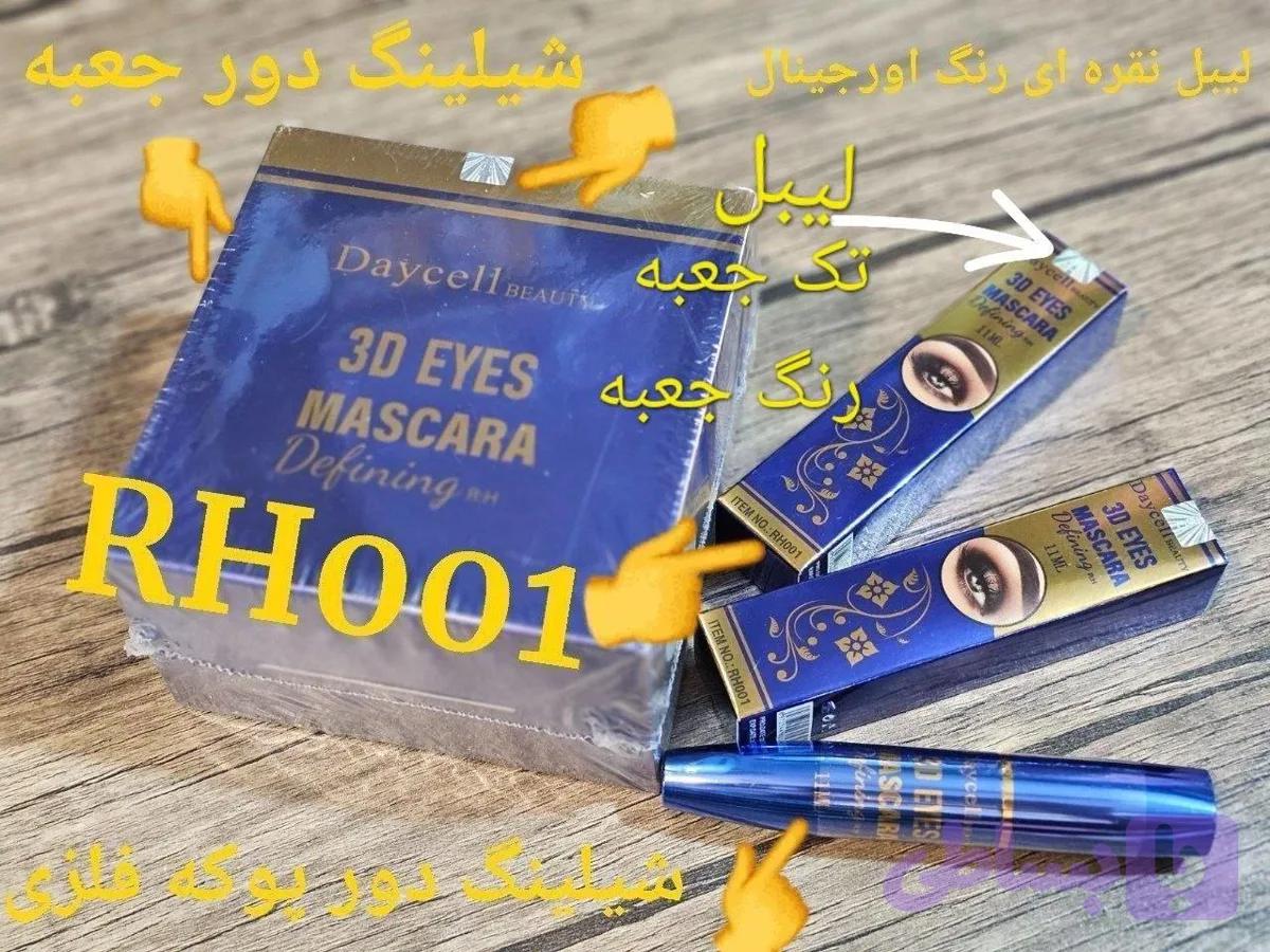 ریمل دایسل اصل
