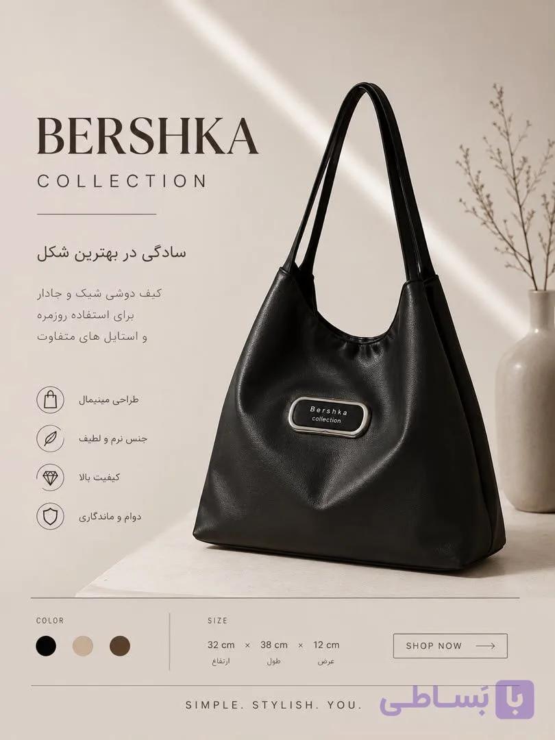 کیف دوشی