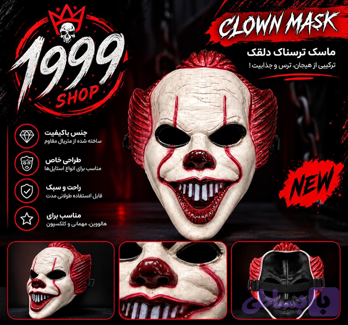 ماسک صورت (کد C8GE0)