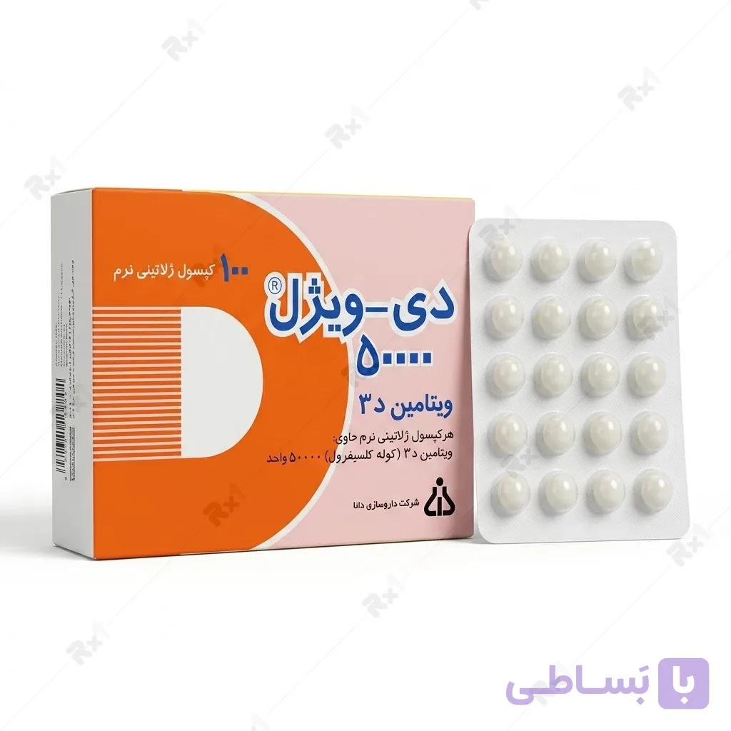 کپسول ویتامین D3 دی ویژل 50000 دانا 100 عددی — تصویر 1