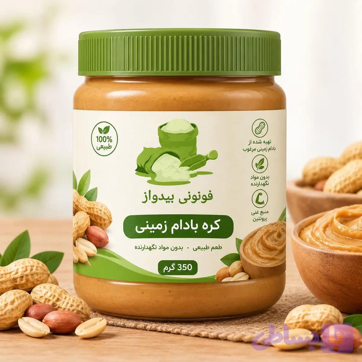 کپی - کره بادام زمینی