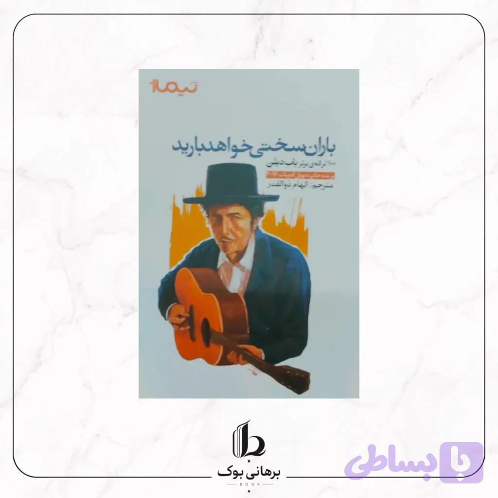 باران سختی خواهد بارید