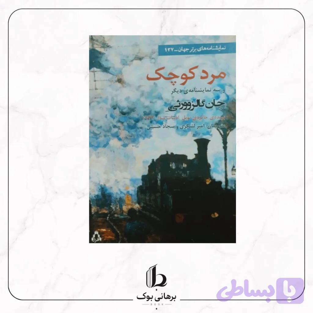 مرد کوچک