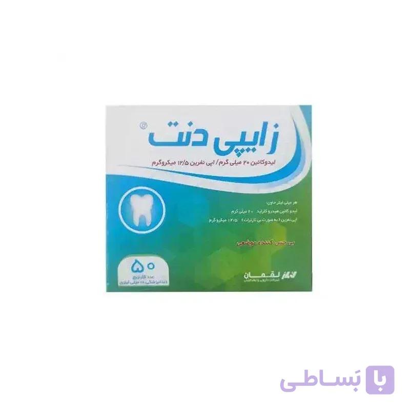 کارپول بی‌حسی ۲٪ لقمان زایپی‌دنت