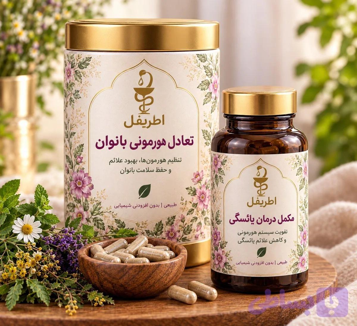 مکمل یائسگی و سلامت بانوان