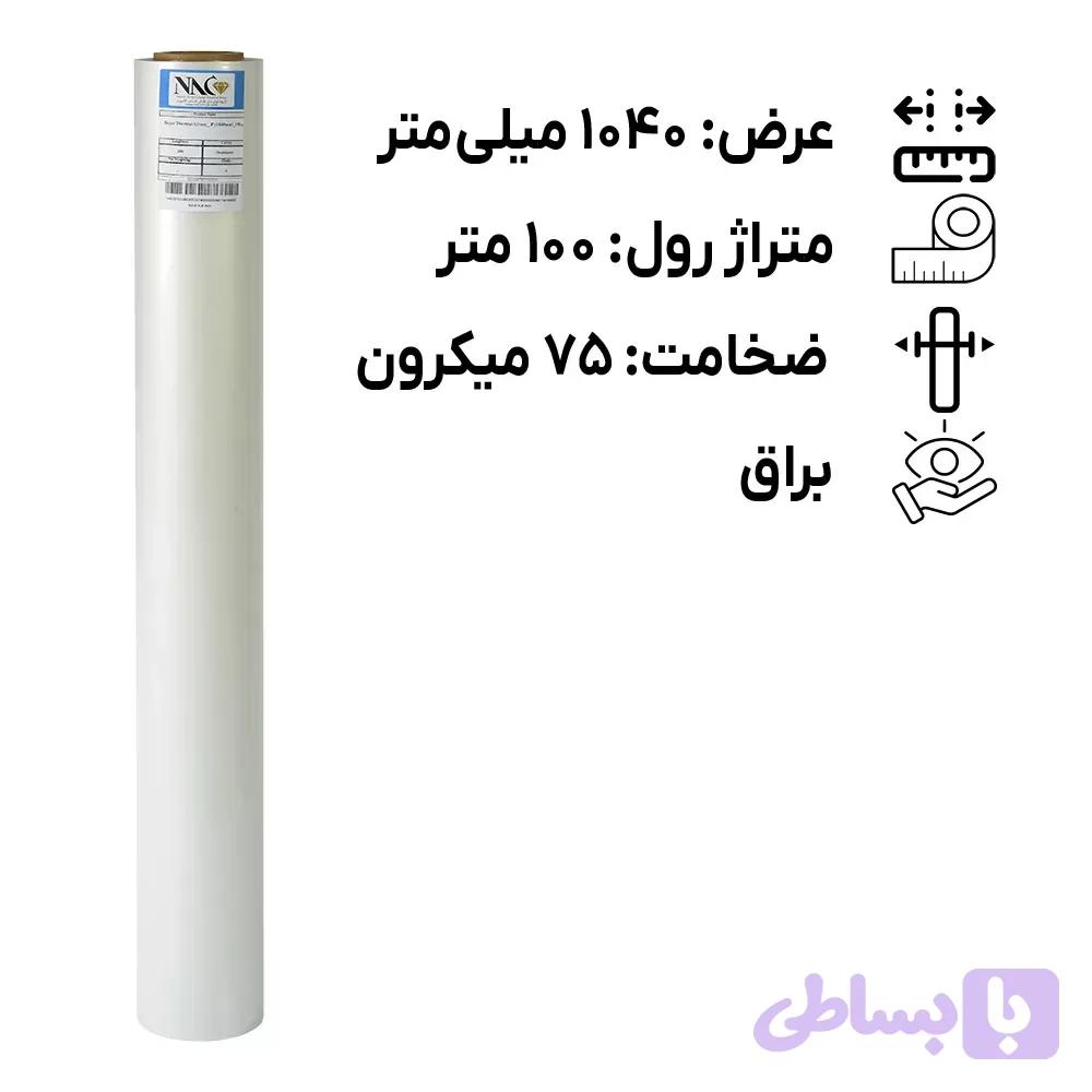 رول لمینیت براق 125 میکرون عرض 1040