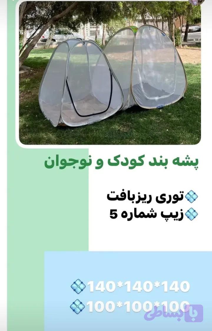 پشه بند مسافرتی کودک