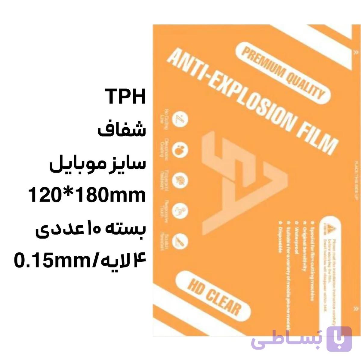 محافظ صفحه نمایش AS مدل پرایوسی مات سایز موبایل 120*180MM