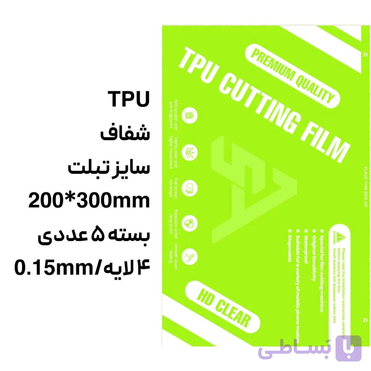 محافظ صفحه نمایش AS مدل TPU شفاف سایز تبلت 200*300MM