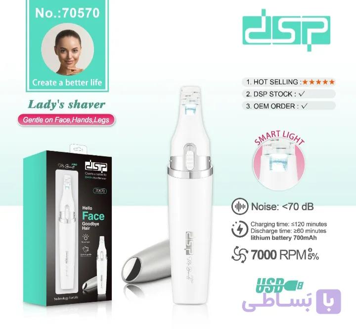 شیور زنانه دی اس پی مدل DSP70570