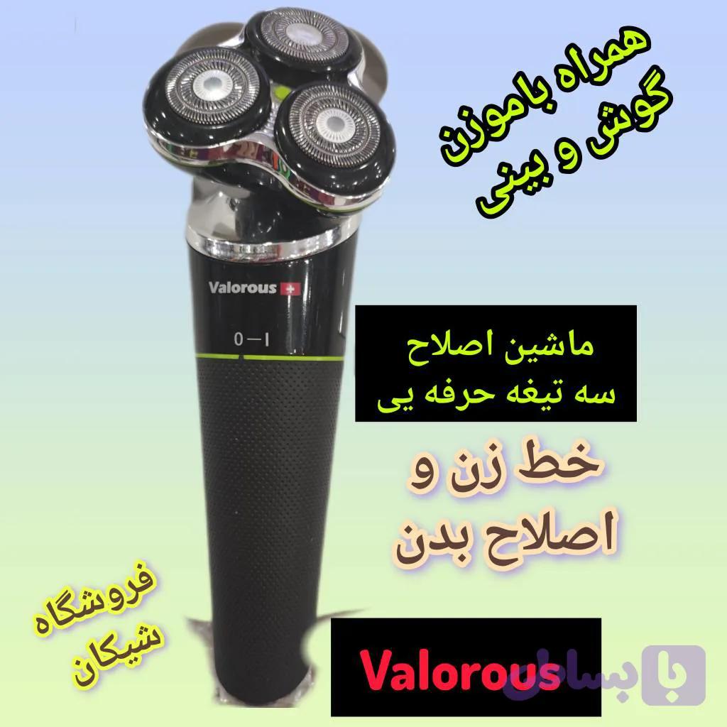 ماشین اصلاح سه تیغه برند ولاروز سویس چند کاره مدل VL _115