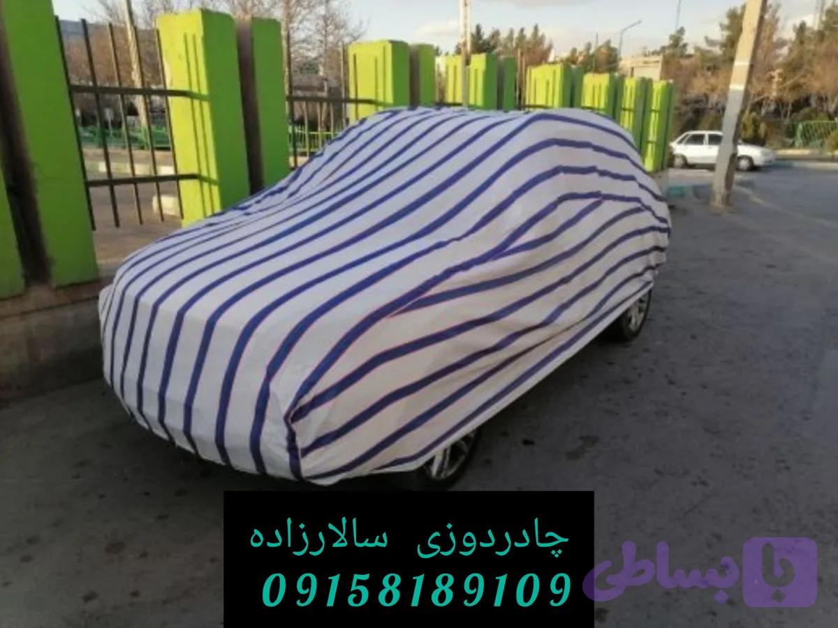 چادر ماشین