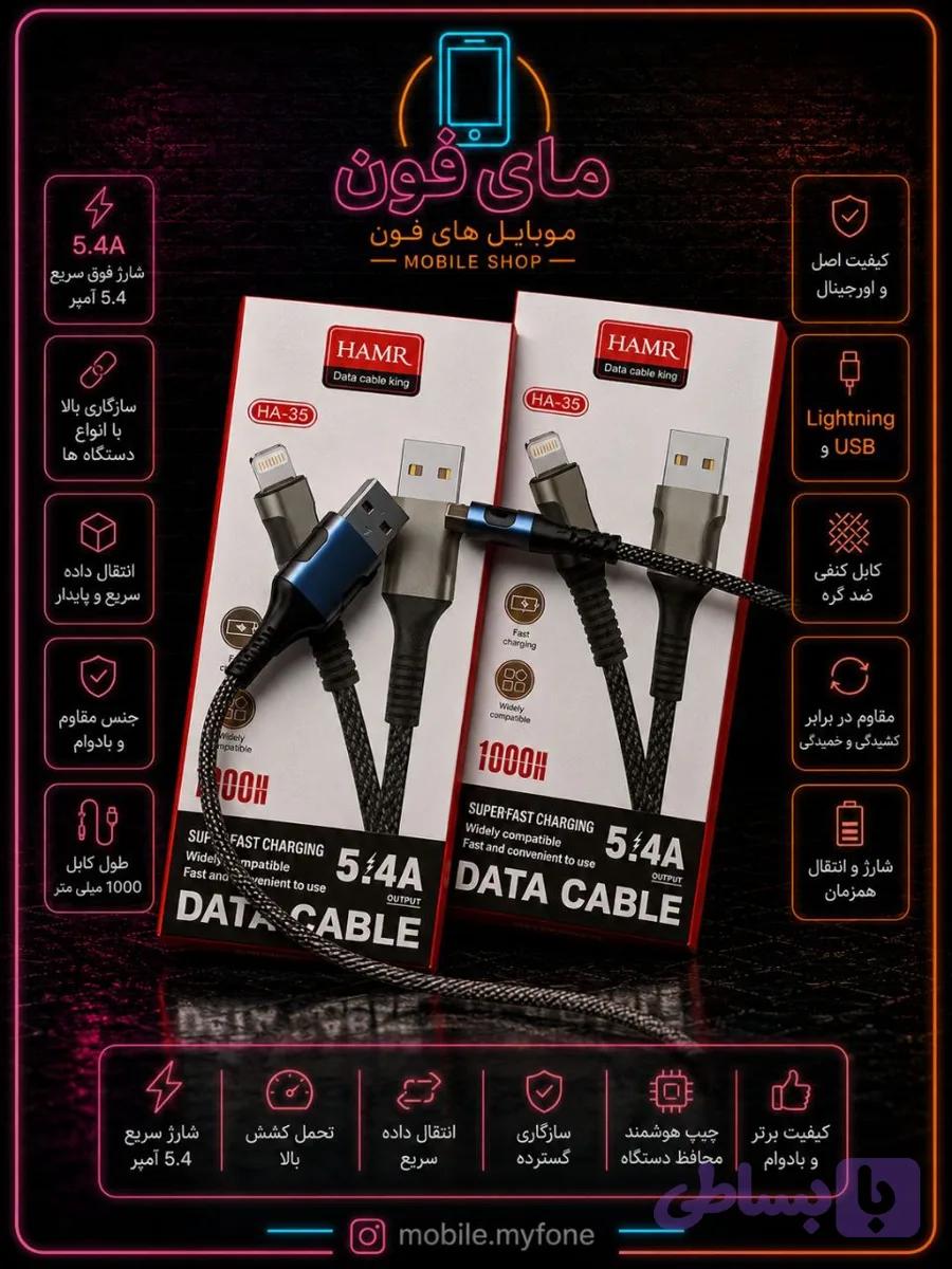 کابل شارژر HAMR لایتنینگ تو USB