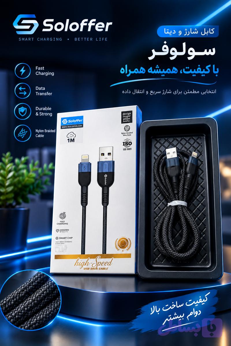 کابل شارژ و دیتا Soloffer مدل SH74