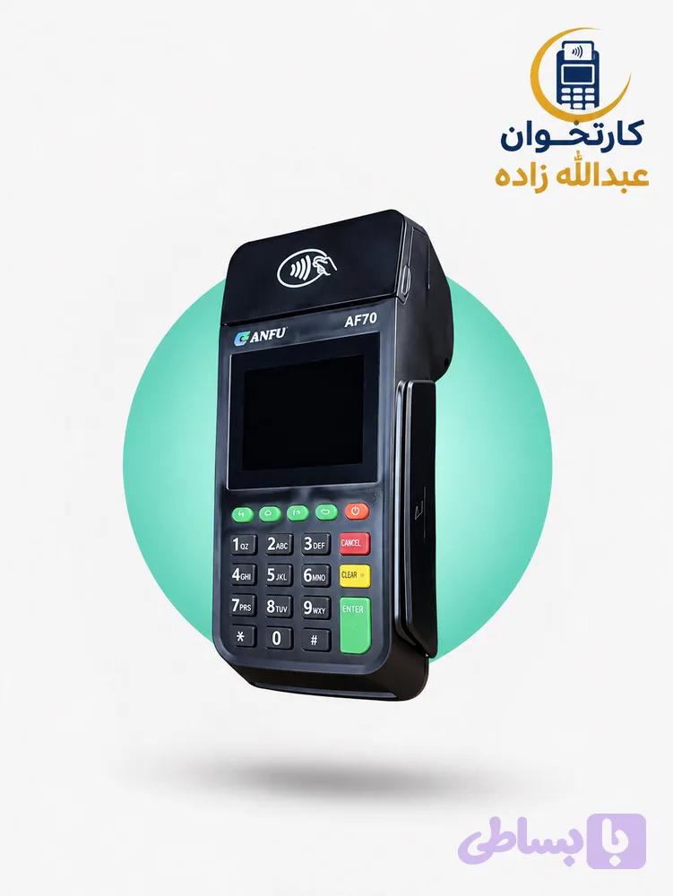 کارتخوان انفو70