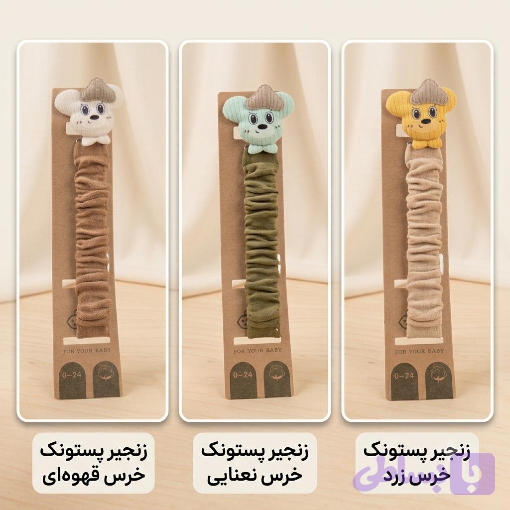 بند پستانک پارچه‌ای موسلین خرسی