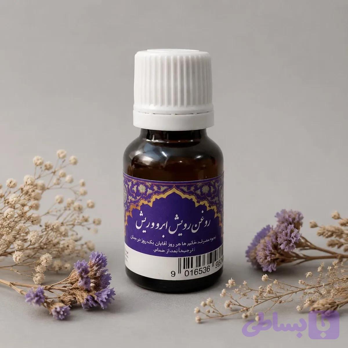 روغن رویش ریش و ابرو طبیعی ثمرات