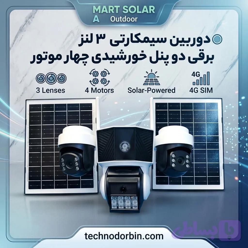 دوربین سیمکارتی ۳لنز برقی دو پنل خورشیدی چهار موتور — تصویر 1