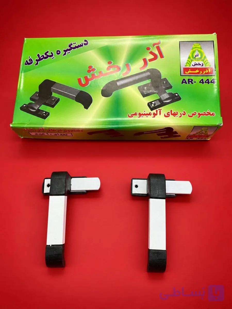 دستگیره آلومینیومی آذرخش سنگین با ضمانت